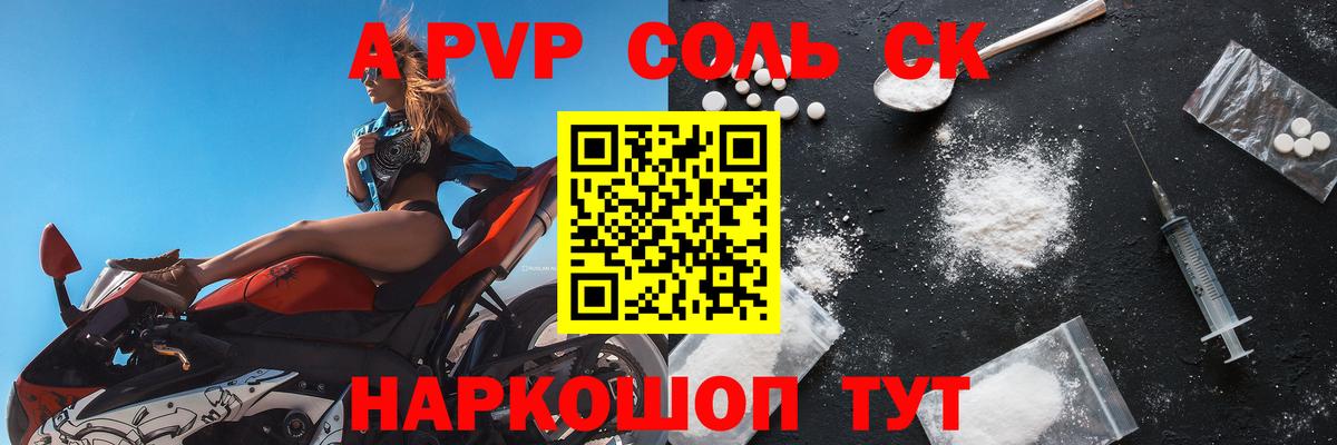 Alpha-PVP VHQ  Альфа ПВП СК  Гудермес  продажа наркотиков  Альфа ПВП Crystall  Вход с VPN 