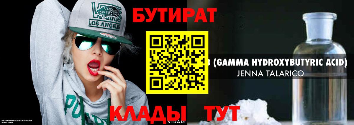 Бутират BDO Гудермес