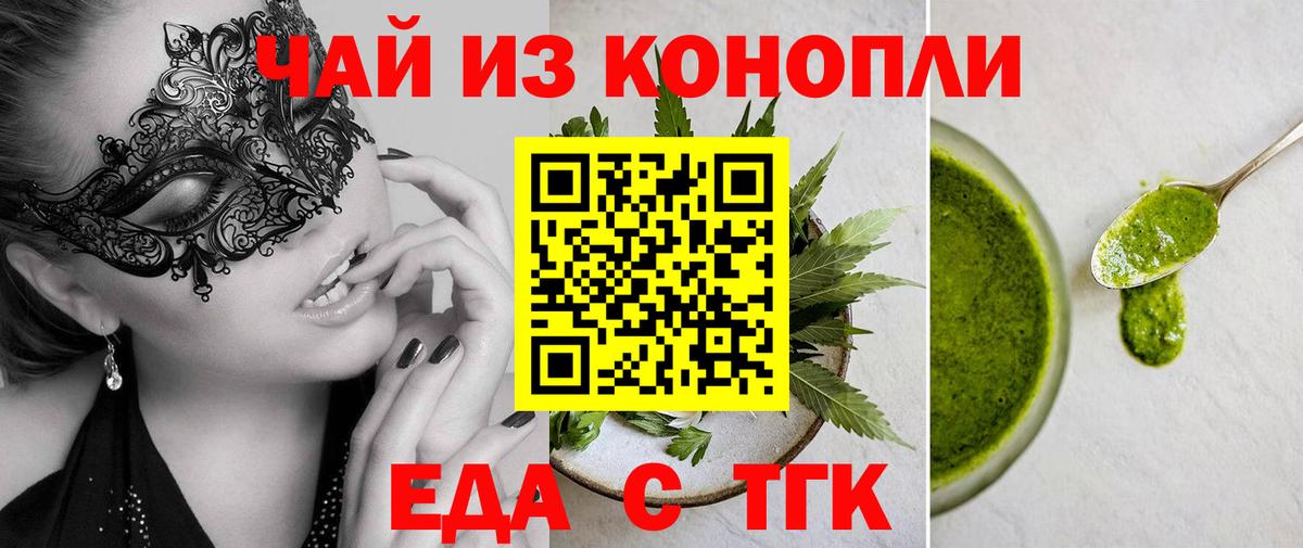 Еда ТГК конопля  Вход с VPN  Гудермес 